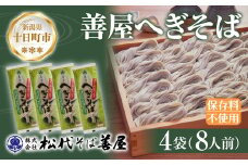 新潟県 善屋へぎそば 4袋 計800g 蕎麦 ソバ そば へぎ蕎麦 へぎソバ 乾麺 麺 ふのり 海藻 ギフト お取り寄せ 備蓄 保存 便利 ご当地 グルメ ギフト 贈答品 松代そば善屋 新潟県 十日町市