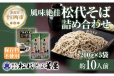 新潟県 松代そば 詰め合わせ 200g 5袋 セット 蕎麦 ソバ そば 乾麺 麺 干そば へぎそば へぎ ふのり 山いも 備蓄 グルメ ギフト 化粧箱 送料無料 松代そば善屋 新潟県 十日町市