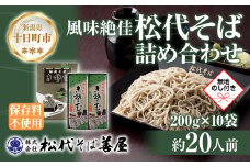 新潟県 松代そば 詰め合わせ 200g 10袋 セット 無地熨斗 蕎麦 ソバ そば 乾麺 へぎそば ふのり お取り寄せ 備蓄 ギフト 化粧箱 のし 熨斗 松代そば善屋 新潟県 十日町市