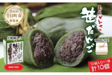 熨斗 笹だんご 50g × 10個 化粧箱入り つぶあん 冷凍 笹団子 新潟銘菓 銘菓 お土産 和菓子 もち だんご 国産原料 プレゼント ギフト お取り寄せ 無地熨斗 のし 新川屋 新潟県 十日町市