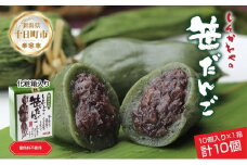 笹だんご 50g × 10個 化粧箱入り つぶあん 冷凍 笹団子 新潟銘菓 ダンゴ 銘菓 お土産 餅 和菓子 もち スイーツ だんご 国産原料 プレゼント ギフト お取り寄せ 新川屋 新潟県 十日町市