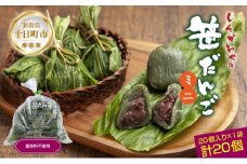 ミニ笹だんご 25g × 20個 袋入り つぶあん 冷凍 笹団子 銘菓 ダンゴ 新潟 お土産 餅 和菓子 もち スイーツ だんご 着色料不使用 おやつ ギフト お取り寄せ 新川屋 新潟県 十日町市