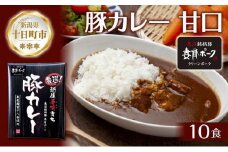 妻有ポーク 豚カレー 甘口 200g 10食 セット 計2kg ポーク レトルト カレー 国産 つまり 豚 ブランド豚 銘柄豚 常温保存 お取り寄せ グルメ ファームランド・木落 新潟県 十日町市