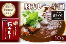 妻有ポーク 豚カレー 辛口 200g 10食 セット 計2kg ポーク レトルト カレー 国産 つまりポーク ブランド豚 銘柄豚 常温保存 お取り寄せ グルメ ファームランド木落 新潟県 十日町市