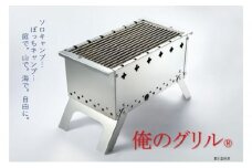 俺のグリル