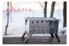 あたいのグリル
