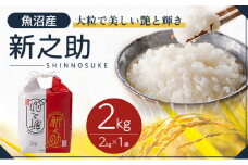 令和6年産 魚沼産　新之助　2kg