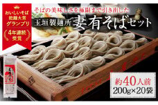 妻有そば 20袋入【おいしいそば乾麺大賞4年連続グランプリ受賞】200g×20袋　へぎそば　乾麺