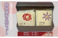スペシャルティコーヒードリップバッグ「越後妻有の花」セット [DB2]