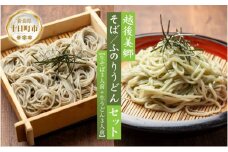 へぎそば ふのりうどん セット 各3人前 生そば150g 3束 生うどん160g× 3束 めんつゆ付 越後 蕎麦 そば ソバ 饂飩 うどん ふのり 布海苔 生めん 生麺 ざるそば ざるうどん ギフト 魚沼 名産 ご当地 グルメ 送料無料 あてま 新潟県 十日町市