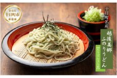 越後美郷 ふのりうどん 3人前 160g 3束 めんつゆ付 うどん 饂飩 ふのり 布海苔 海藻 生うどん 生めん ざるうどん かけうどん 生麺 ギフト プレゼント 魚沼 名産 ご当地 グルメ お中元 お歳暮 あてま 新潟県 十日町市