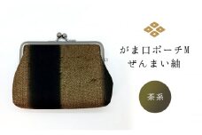 がま口ポーチM　ぜんまい紬　茶系