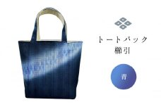 トートバック　櫛引　青
