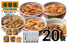 吉野家 人気5種20袋バラエティセット【冷凍】と新潟県魚沼産コシヒカリ「山清水米」無洗米真空1合パック10袋のセット 非常食 防災食