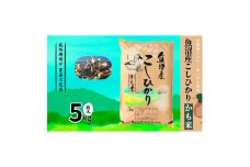 【令和6年産】魚沼産コシヒカリかも米(精米)5kg　※栽培期間中農薬不使用 米 お米 こしひかり 精米 かも米 中魚沼 新潟県 十日町市