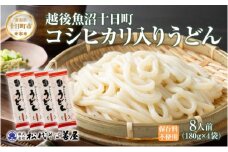 コシヒカリ入りうどん 180g 4袋 うどん 饂飩 ウドン 米粉 コシヒカリ 乾麺 麺 ギフト お取り寄せ 備蓄 保存 便利 ご当地 グルメ ギフト 贈答用 自家用 越後 魚沼 松代そば善屋 新潟県 十日町市
