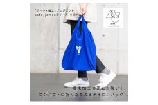 【いつも心にJOMONを】asto_jomon エコバッグ（ステッカーのオマケつき）／新潟県十日町市で出土された国宝・火焔型土器モチーフのエコバッグ（青／黒） 選べる 青