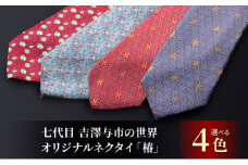 「七代目 吉澤与市の世界」オリジナルネクタイ「椿」 ファッション小物 メンズ 紳士 ビジネス スーツ 【145-C／水色】