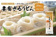 ざるうどん200ｇ　20袋入　麺類 乾麺 うどん ギフト お取り寄せ 十日町市