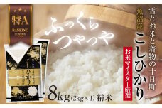 魚沼産 コシヒカリ 2kg ×4袋 計8kg お米 こしひかり 新潟 （お米の美味しい炊き方ガイド付き） 精米 ご飯 ブランド米 銘柄米 