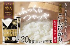 魚沼産 コシヒカリ 5kg ×4袋 計20kg お米 こしひかり 新潟 （お米の美味しい炊き方ガイド付き） 精米 ご飯 ブランド米 銘柄米 
