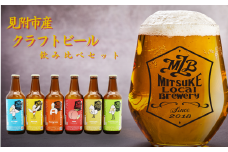 クラフトビール 飲み比べセット 地ビール 6本 330ml ビール 新潟県 見附市 アソート 瓶ビール ご当地 オリジナル 酒 お酒 父の日 ギフト 贈り物 お取り寄せ 国産 家呑み 人気 晩酌 家飲み お祝い 還暦祝 誕生日 内祝 宅飲み お中元