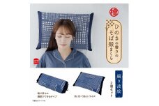 ひのきの香りのそば殻まくら 綴り波紋 ネイビー スタンダード型×紐式高さ調整型 2個セット 枕 まくら そば殻 蕎麦殻 和モダン ギフト プレゼント おすすめ 寝具