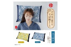 ひのきの香りのそば殻まくら 光り南天 ブルー×イエロー 2個セット 枕 まくら そば殻 蕎麦殻 和モダン ギフト プレゼント おすすめ 寝具