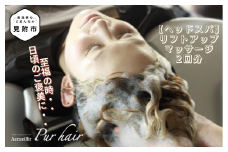 ヘッドスパ リフトアップ マッサージ 施術利用券2回分 Accueillir Pur hair 美容院 美容室 チケット 体験型 プレゼント ギフト 贈答 新潟県 見附市