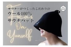 ウール100％ サウナハット ブラック プリメーラオリジナルサウナハット 帽子 サウナ用 ファッション おしゃれ 日本製 無地 贈り物 祝い 誕生日 卒業 プレゼント ギフト クリスマス 新潟県 見附市
