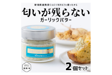 ガリバタ 2個セット 100g × 2個 （ 200g ） kimataファーム にんにく 発芽ニンニク スプラウトにんにく ガーリックバター バター 臭わない 新潟県 見附市