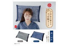 ひのきの香りのそば殻まくら 綴り波紋 ネイビー×グレー 2個セット 枕 まくら そば殻 蕎麦殻 和モダン ギフト プレゼント おすすめ 寝具