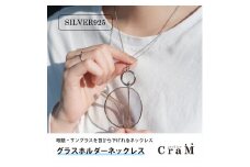 グラスホルダーネックレス｜サングラスホルダー｜シルバー925｜GH-001