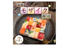 海鮮モザイク寿司　24貫　2パック