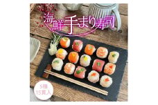 海鮮手まり寿司15貫　2パック