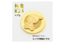 純金 37g K24 ミッケメダル 小