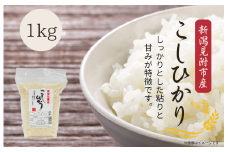 令和7年産 新潟見附市産コシヒカリ1kg