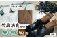 竹炭 消臭セット