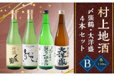 B4049 村上地酒4本セットB（〆張鶴・大洋盛）