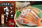 のどぐろ 塩干し 5尾