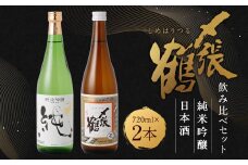 A4172 〆張鶴 720ml×2本セット