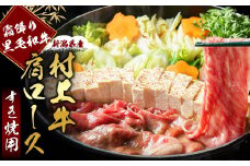 霜降りが旨い!!村上牛 肩ロース すき焼用250g×1パック 2~3人前 にいがた和牛 santaふぁーむ 生産者直送   [AB4029]