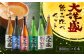 大洋盛セットN 1.8L×6本セット 飲み比べセット