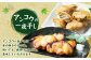 タコの味噌漬けと柳カレイ・アンコウの一夜干しセット1