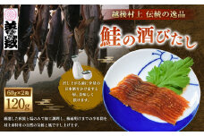 「伝統の鮭料理」鮭の酒びたし 2箱セット 1074004