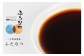 2年熟成醤油「ふたなつ」300ml×3本セット 計900ml