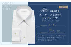 国内縫製 オーダー メンズ用 ドレスシャツ（綿50％、ポリエステル50％配合） 1080002 オーダーシャツ シャツ オーダーメイド