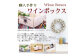 【ワインボックス】シンプル ワイン 木箱（オリジナルロゴ入り）Lサイズ