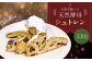 シュトレン 約530g