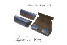 【こだわりの革アイテム】メガネケース（ネイビー）［レギュラーサイズ］1087004 革製品 レザー メガネ ケース